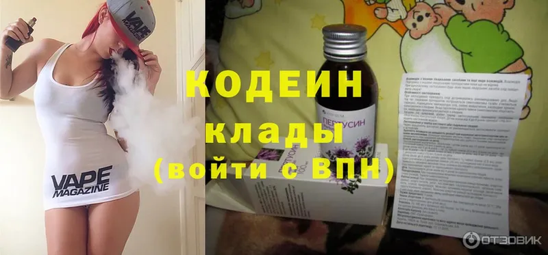 omg ссылки  Бутурлиновка  Codein напиток Lean (лин) 