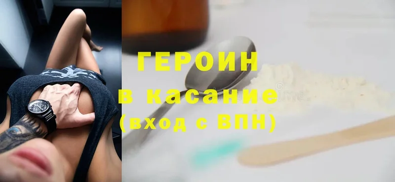 Героин Heroin  Бутурлиновка 